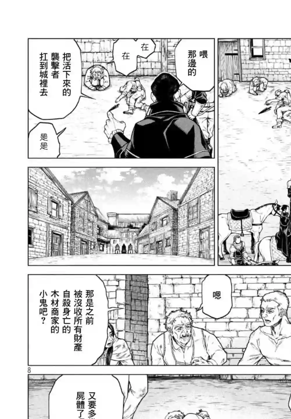 边境的老骑士第23话