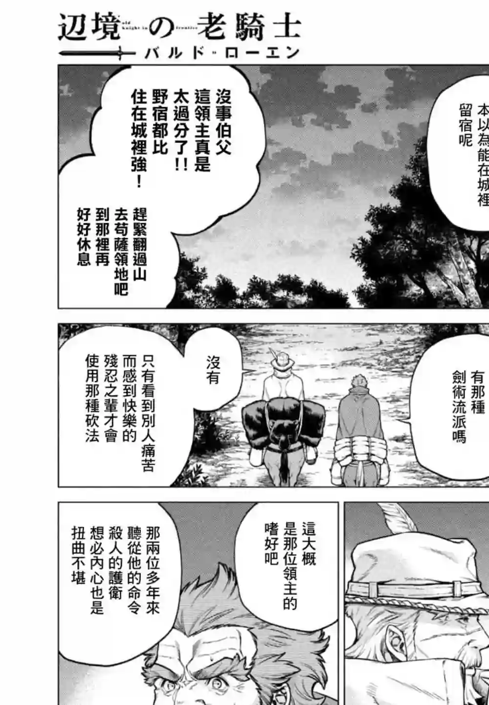 边境的老骑士第23话