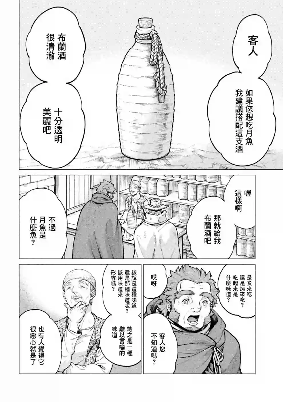 边境的老骑士第24话