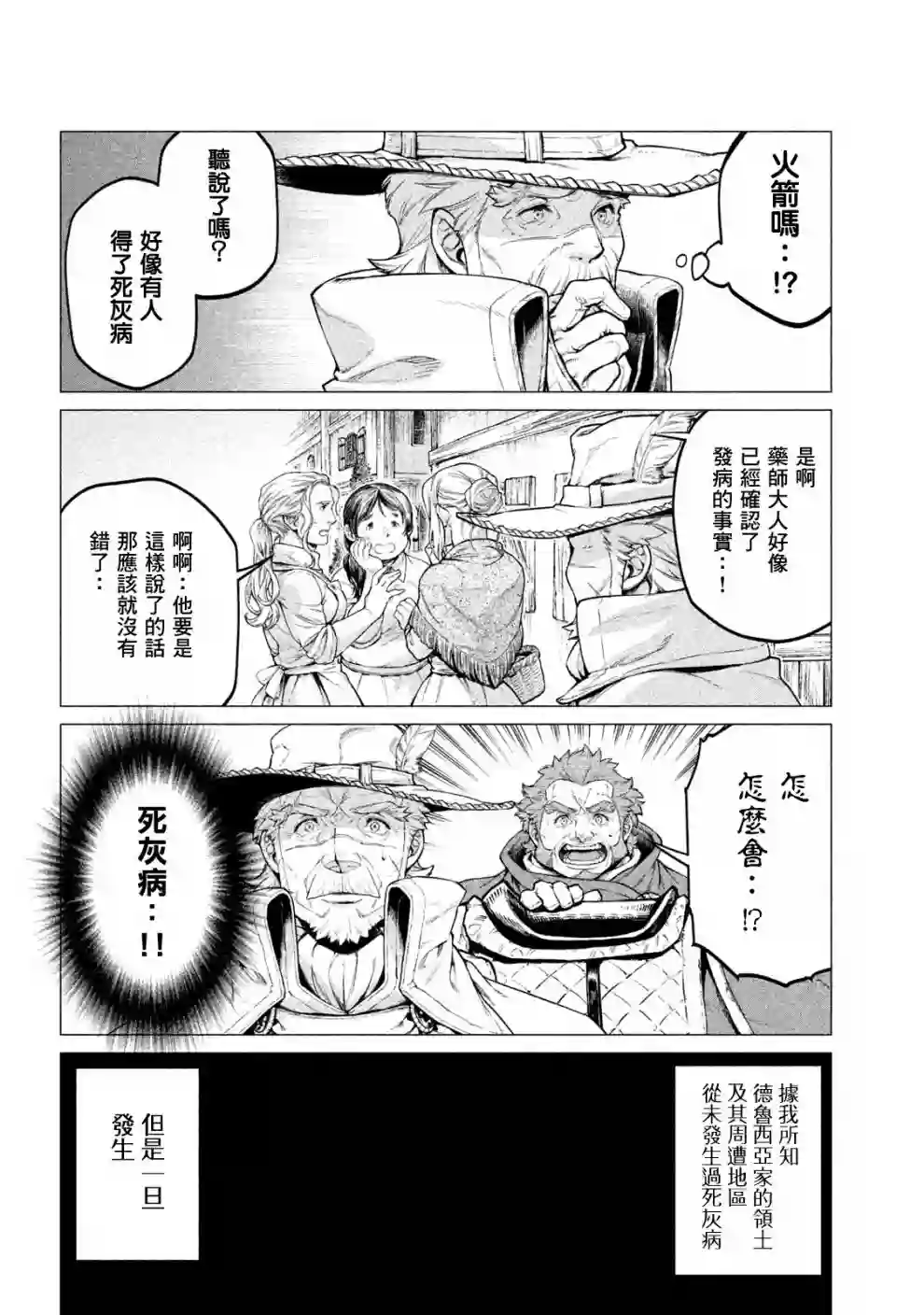 边境的老骑士第24话