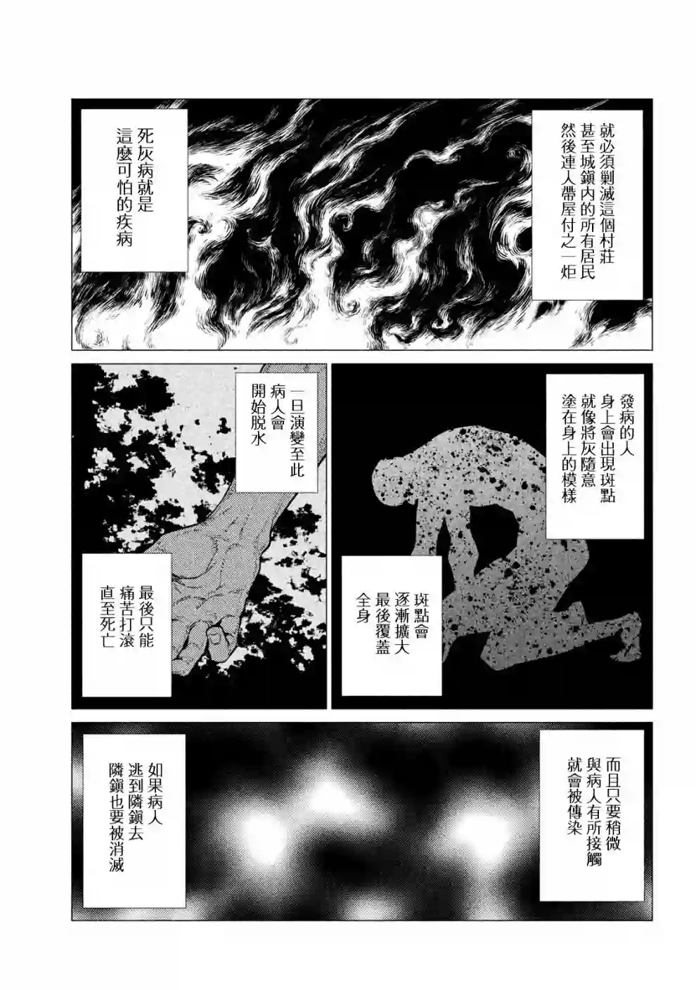 边境的老骑士第24话
