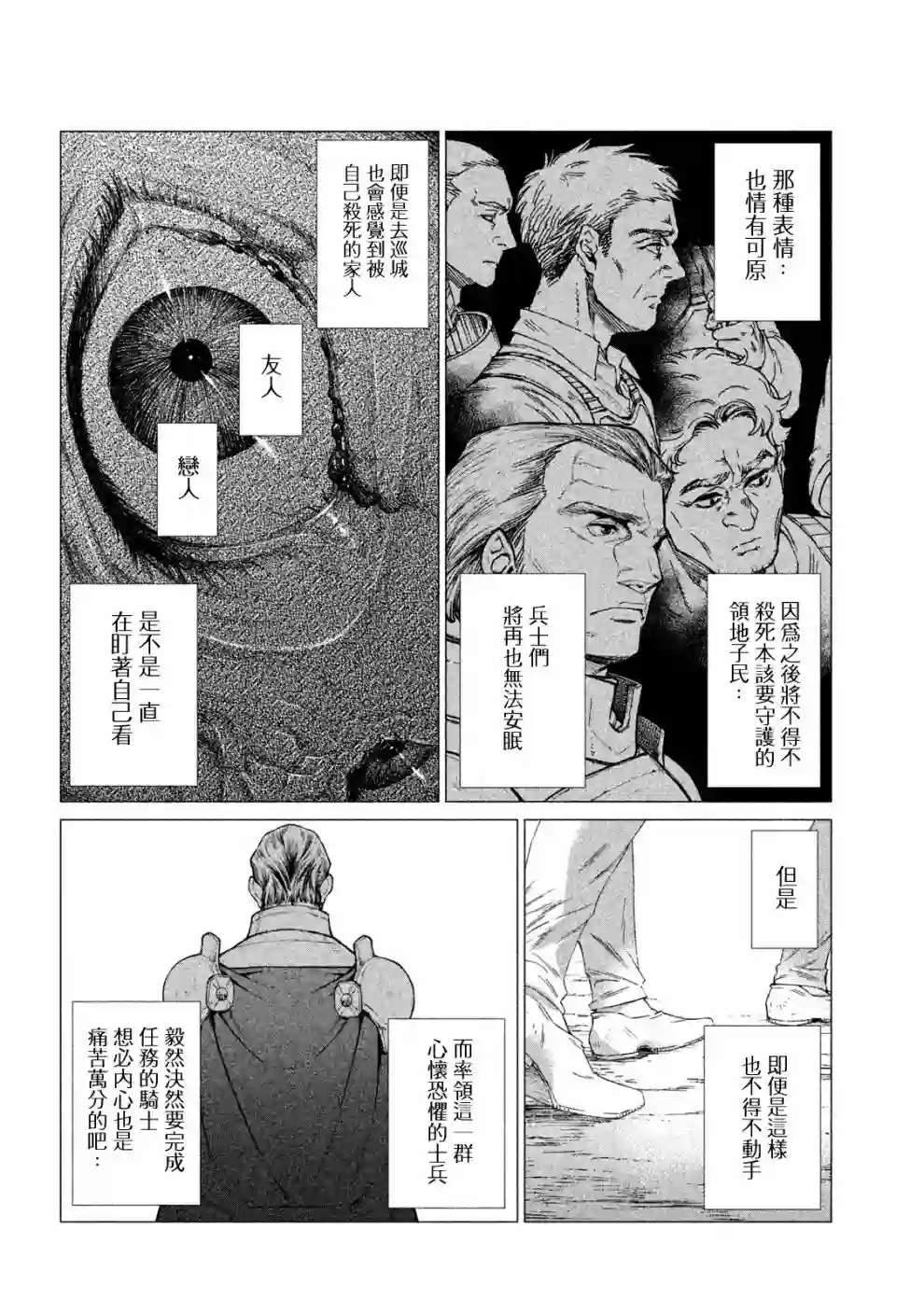 边境的老骑士第24话
