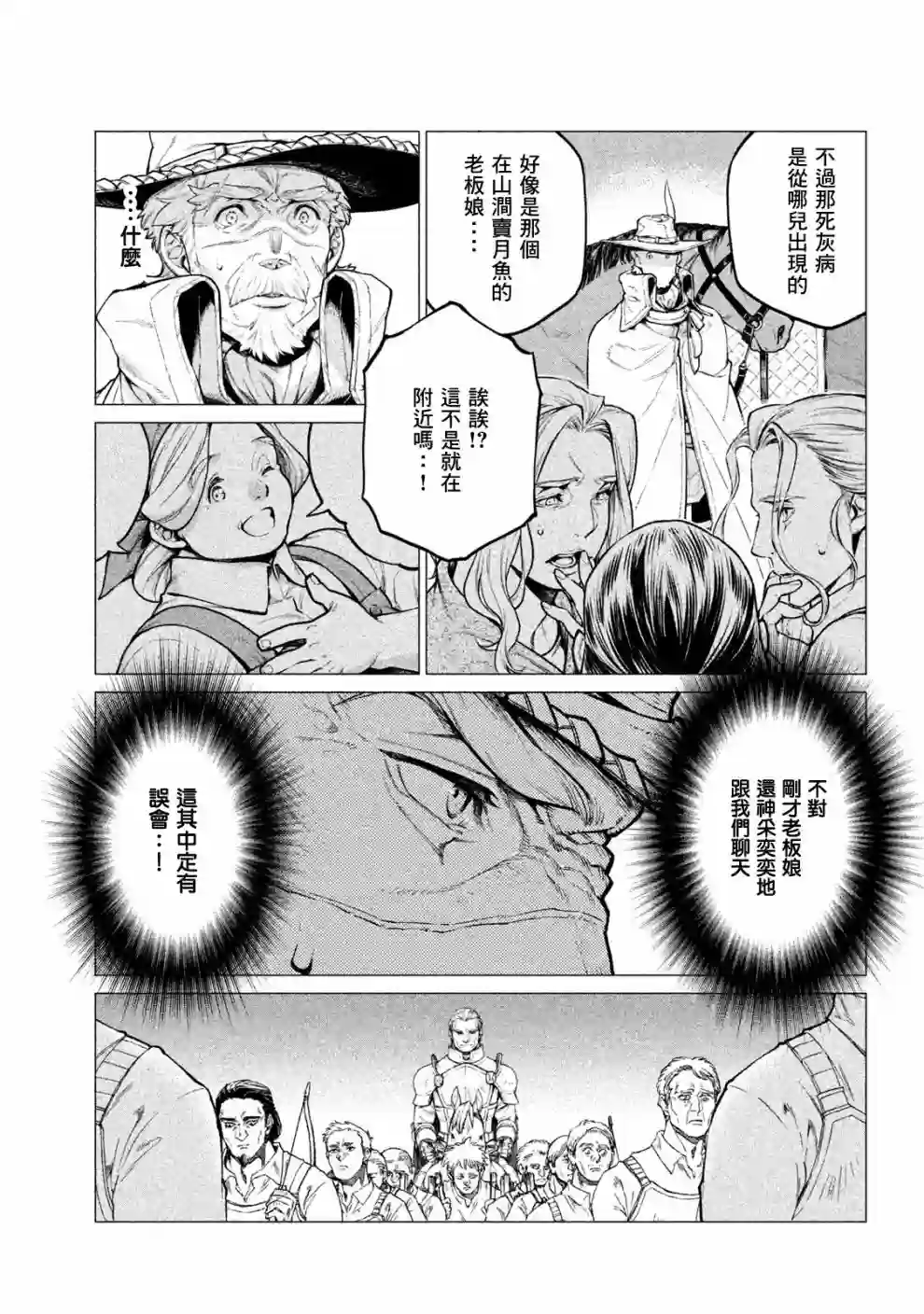 边境的老骑士第24话