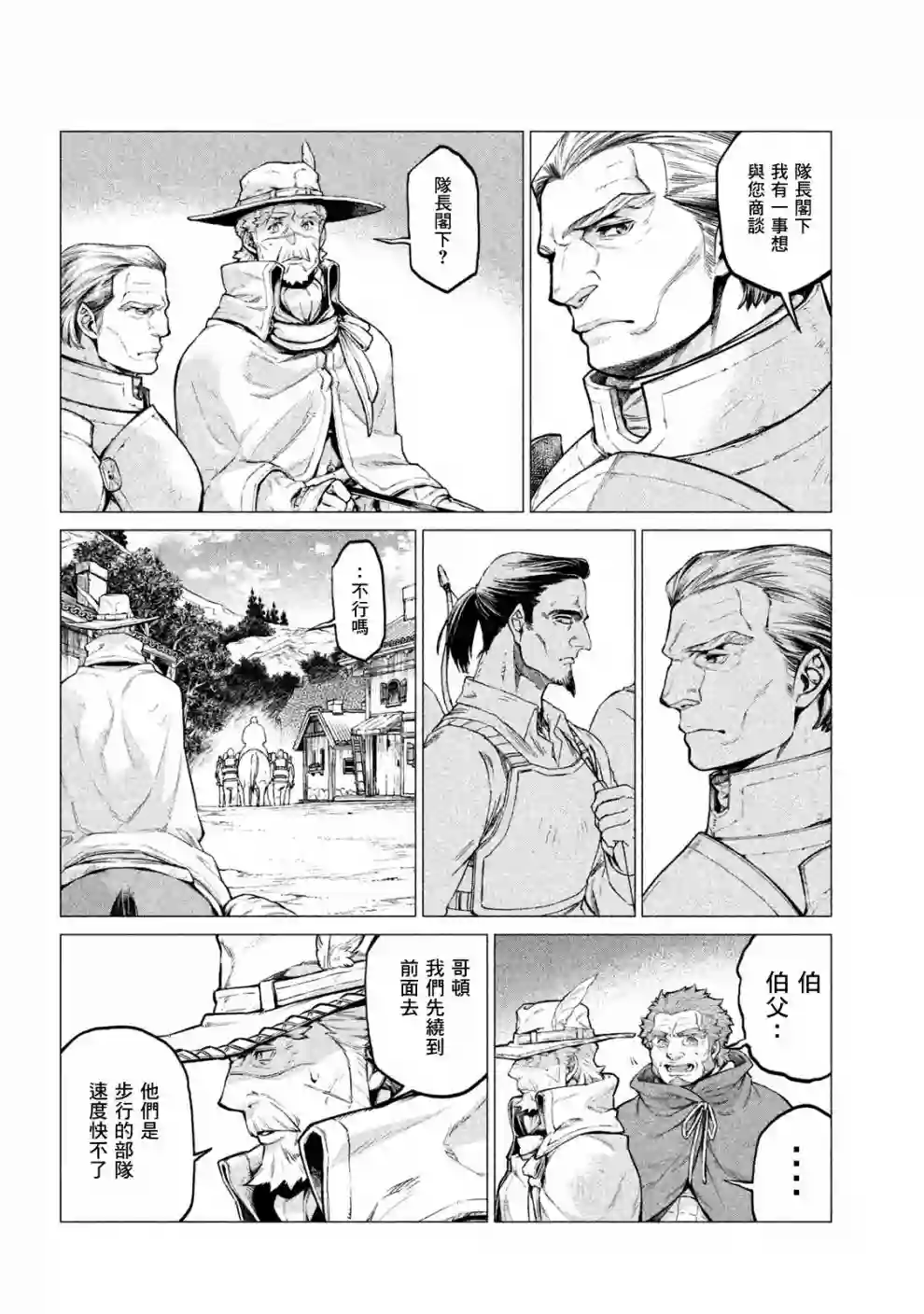 边境的老骑士第24话