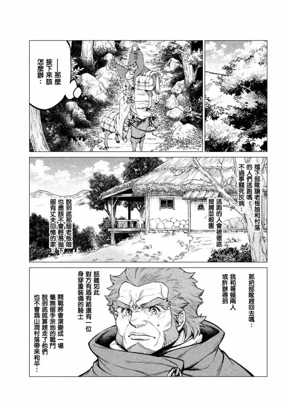 边境的老骑士第24话