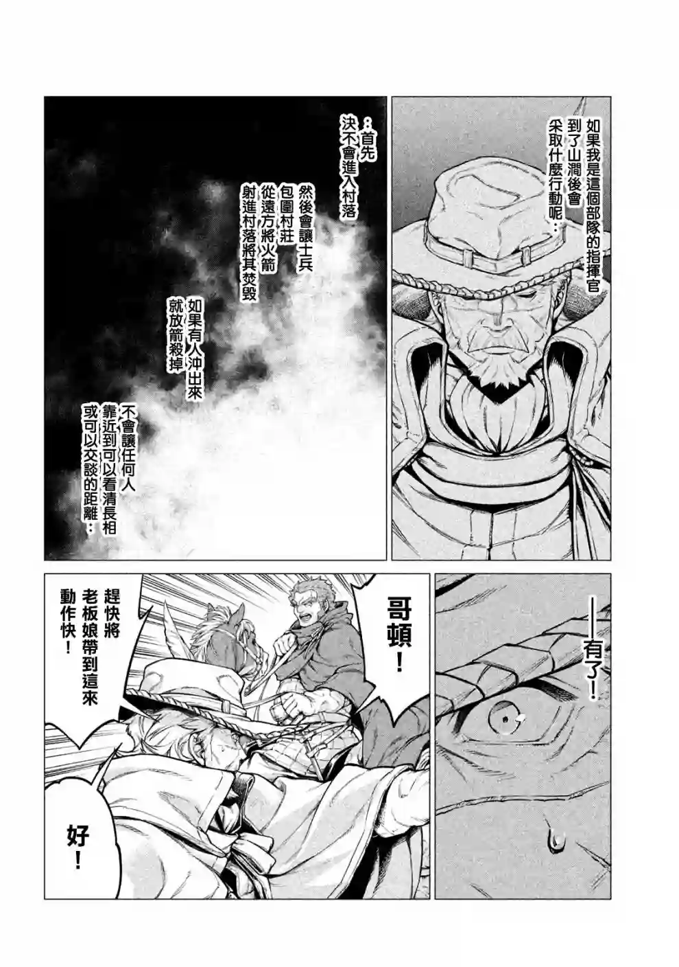 边境的老骑士第24话