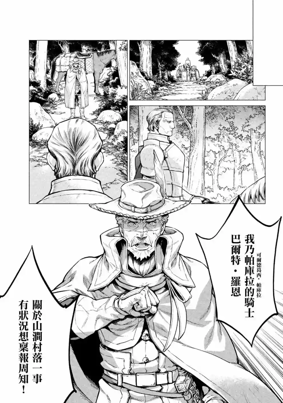 边境的老骑士第24话