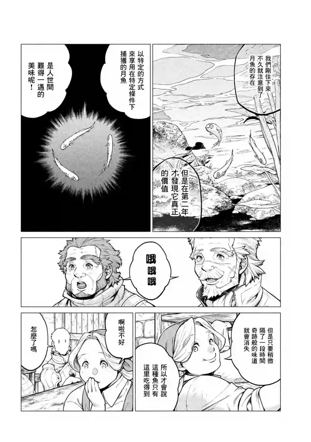 边境的老骑士第24话