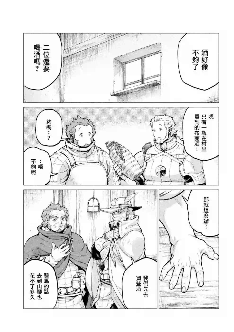 边境的老骑士第24话