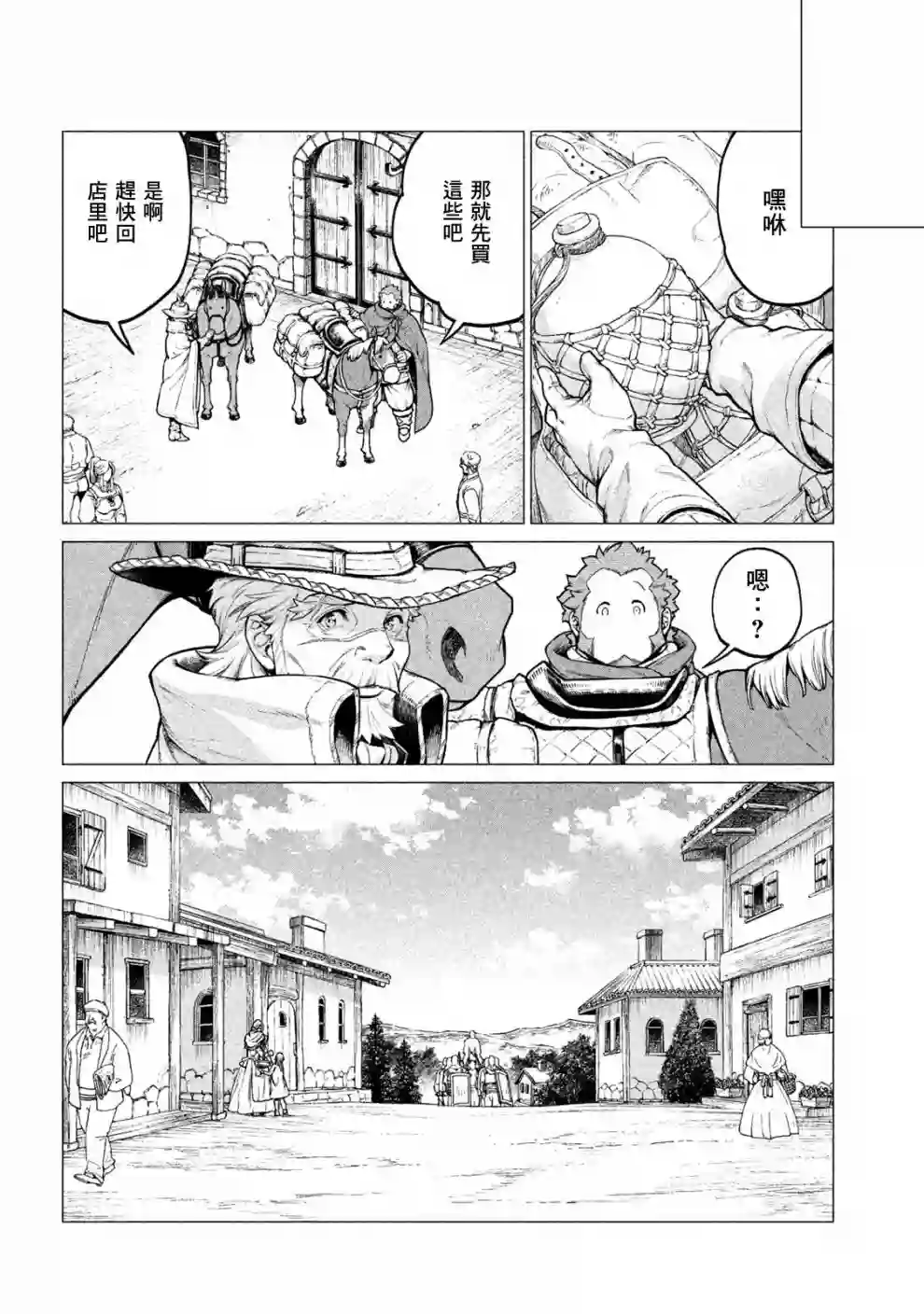 边境的老骑士第24话