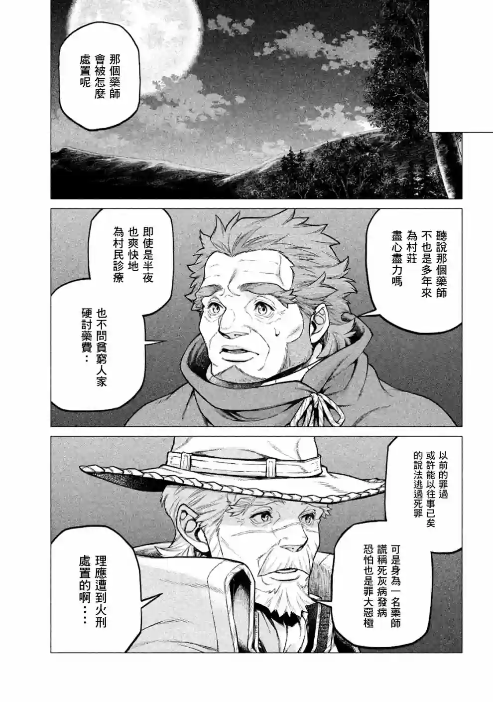 边境的老骑士第25话