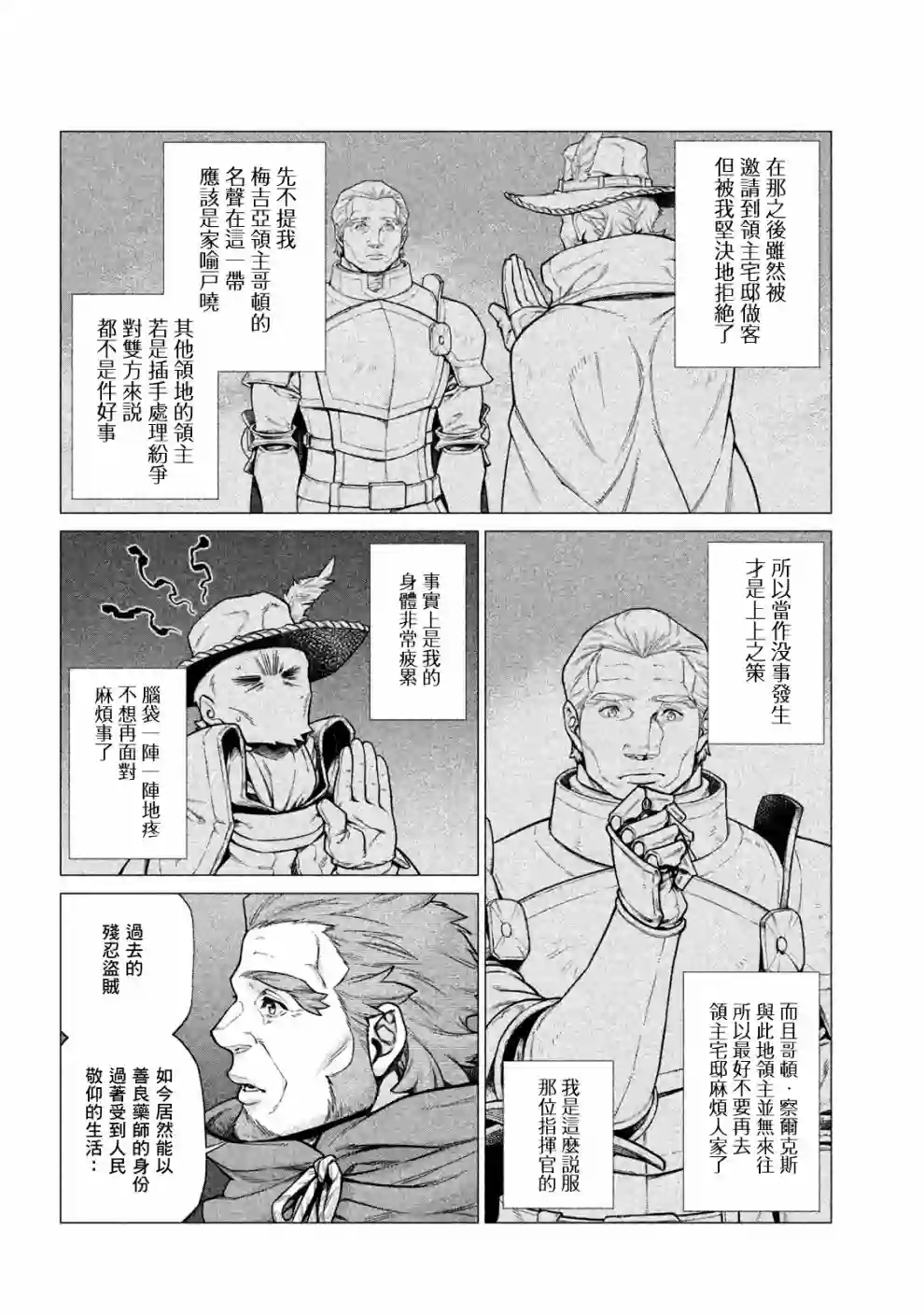 边境的老骑士第25话