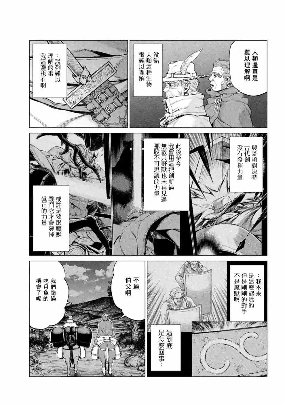 边境的老骑士第25话