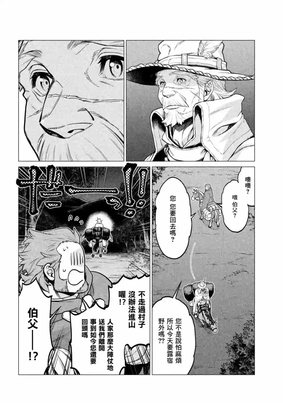 边境的老骑士第25话