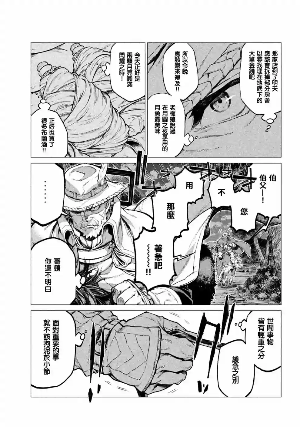 边境的老骑士第25话