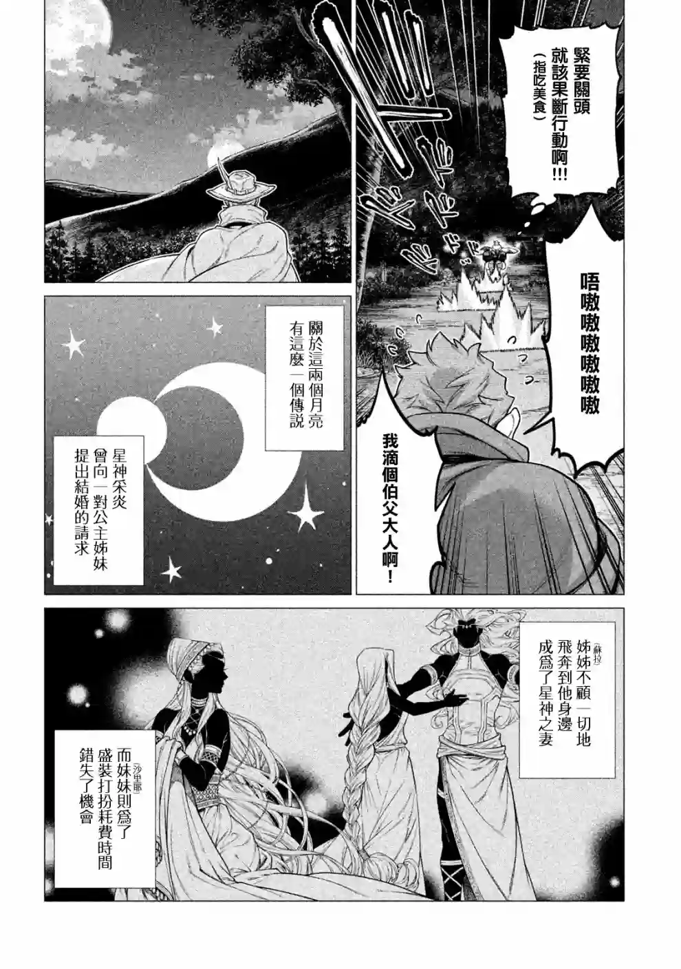 边境的老骑士第25话