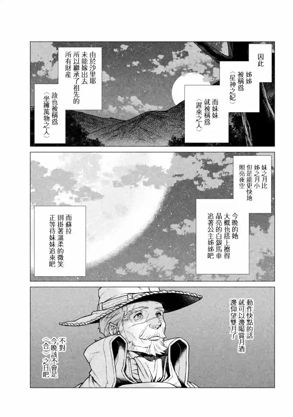边境的老骑士第25话