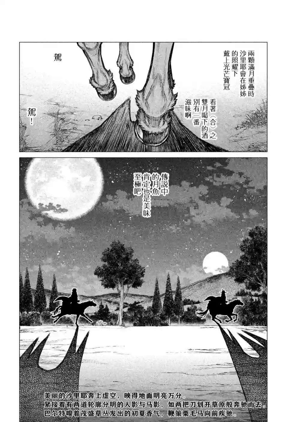 边境的老骑士第25话