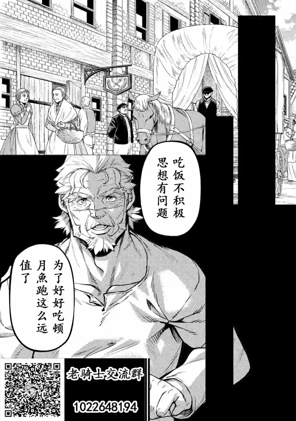 边境的老骑士第25话