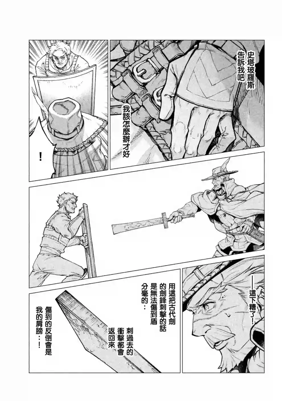 边境的老骑士第25话