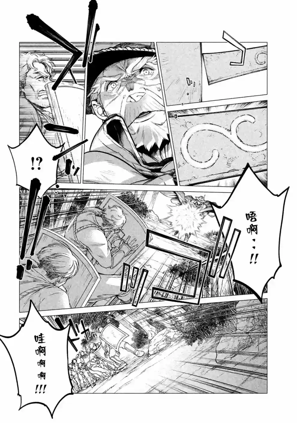 边境的老骑士第25话