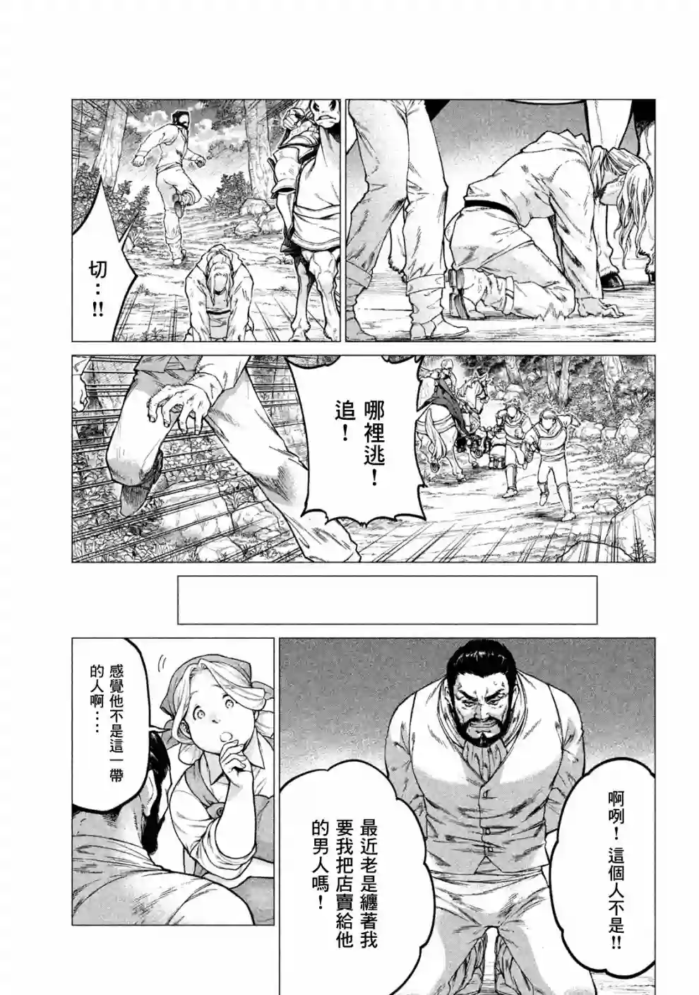 边境的老骑士第25话