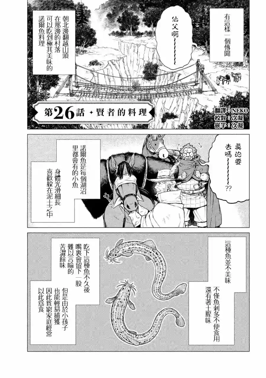 边境的老骑士第26话