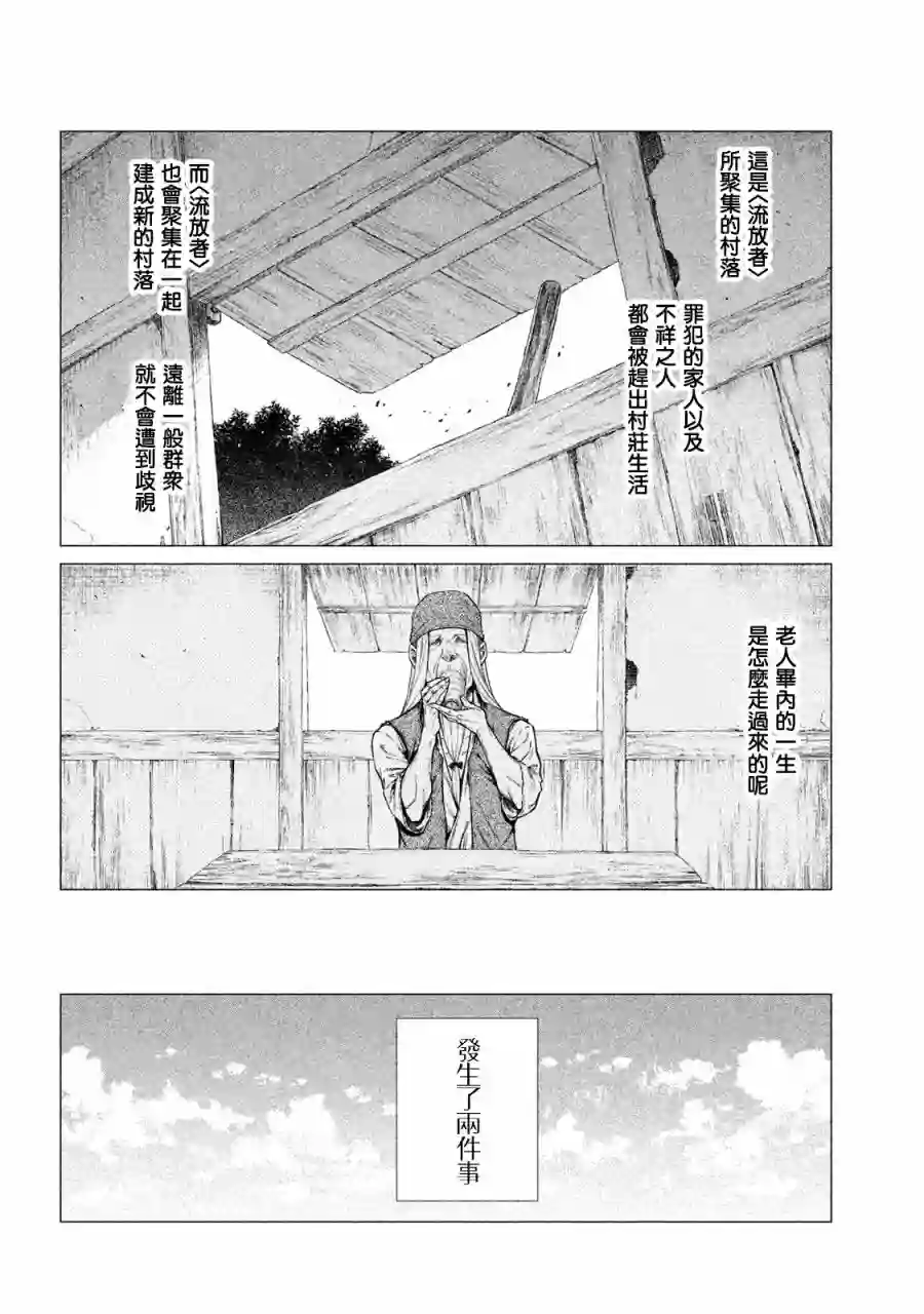 边境的老骑士第26话