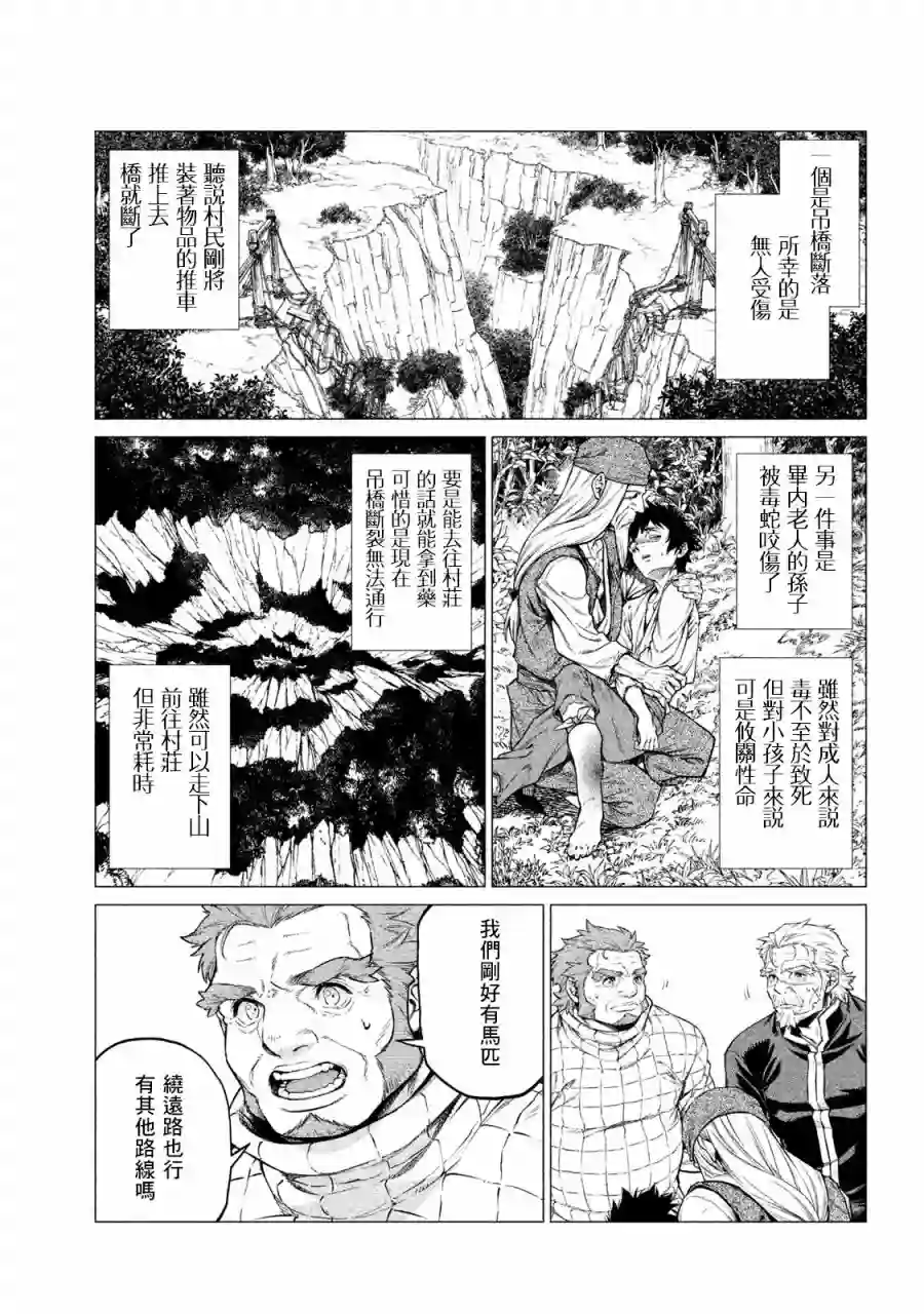 边境的老骑士第26话