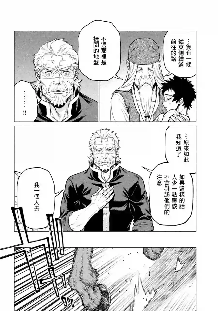 边境的老骑士第26话
