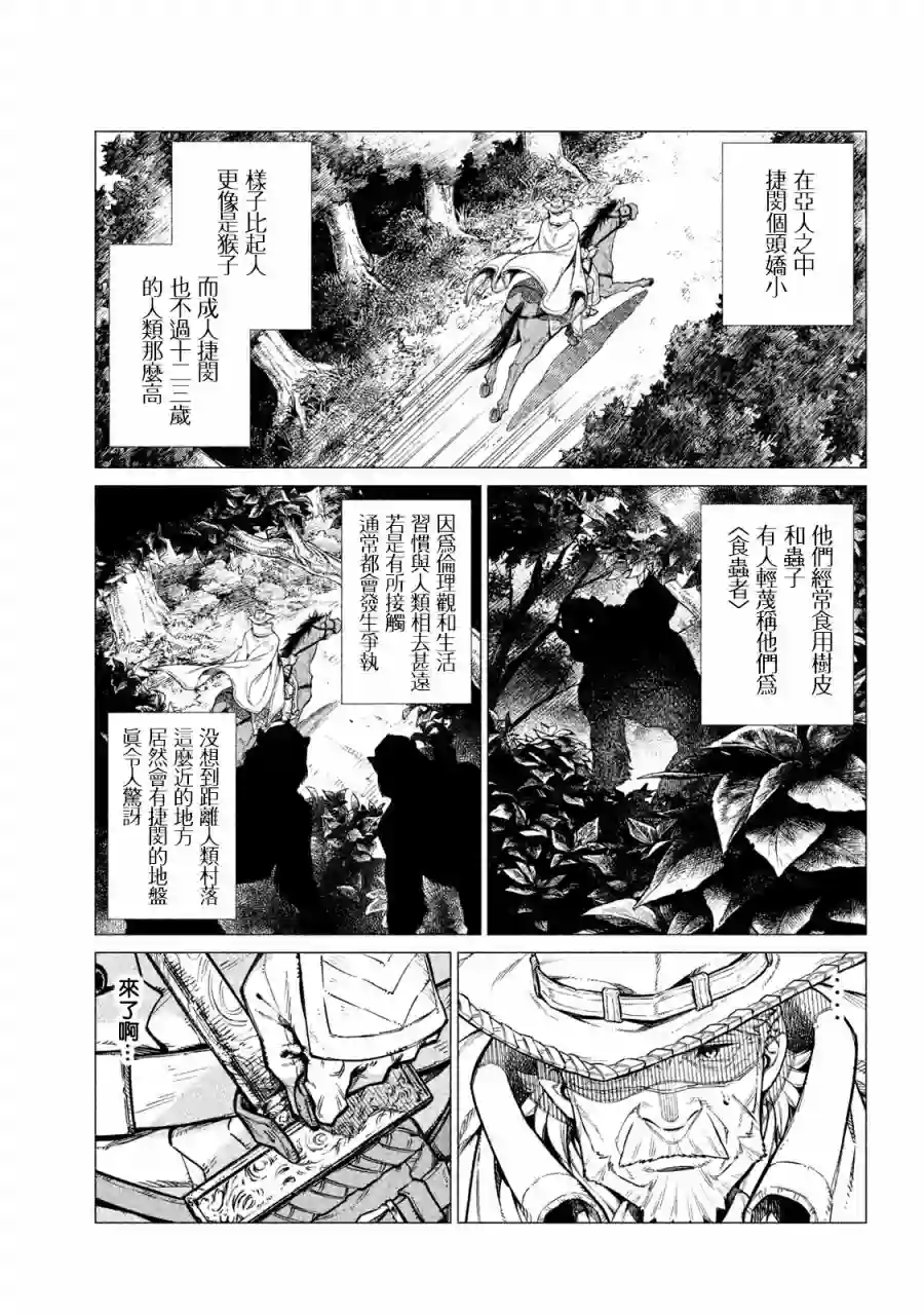 边境的老骑士第26话
