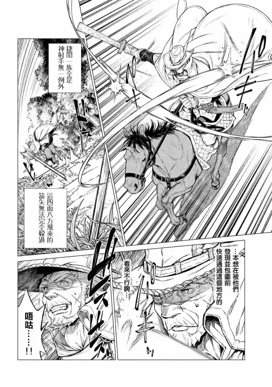 边境的老骑士第26话
