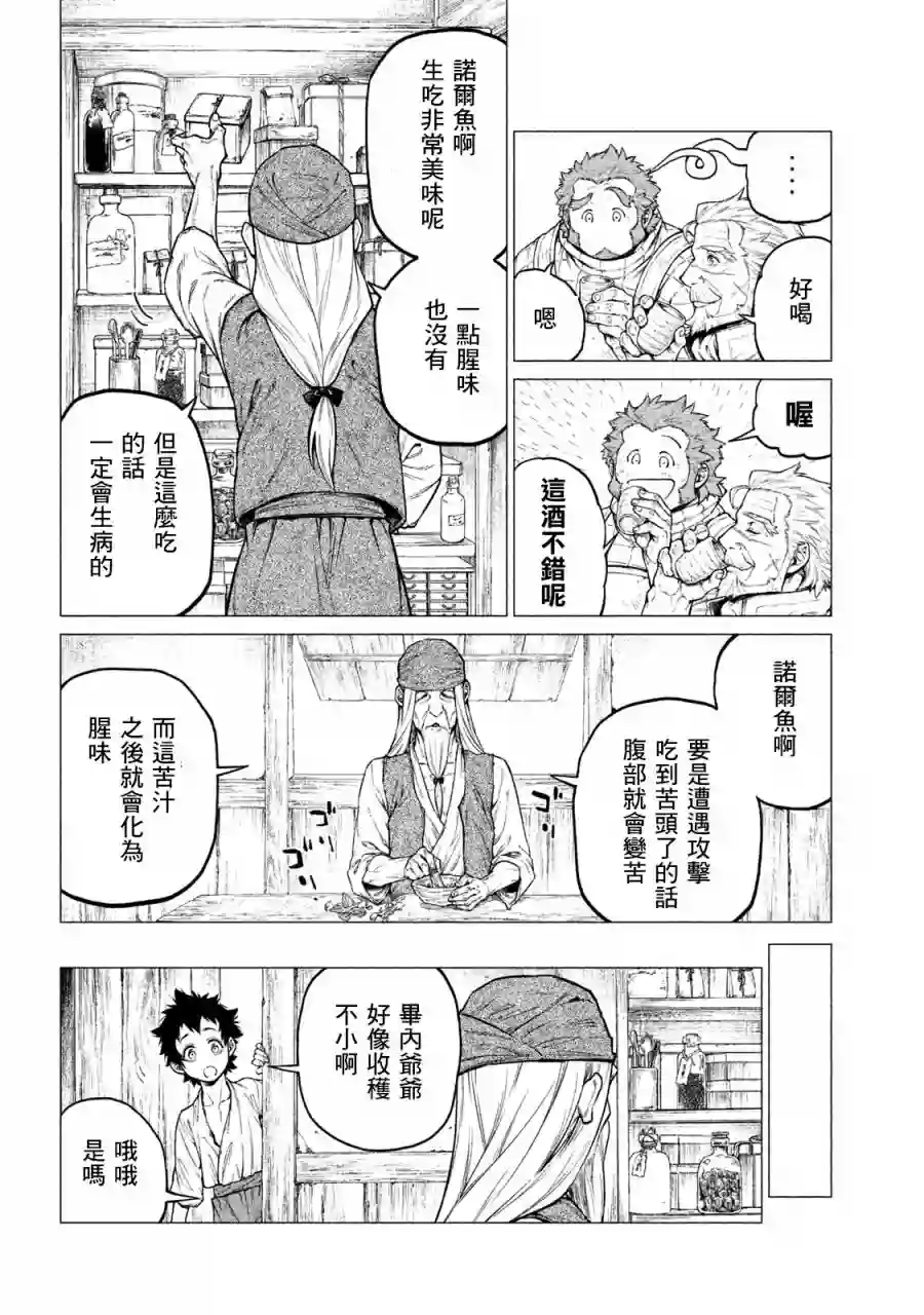 边境的老骑士第26话