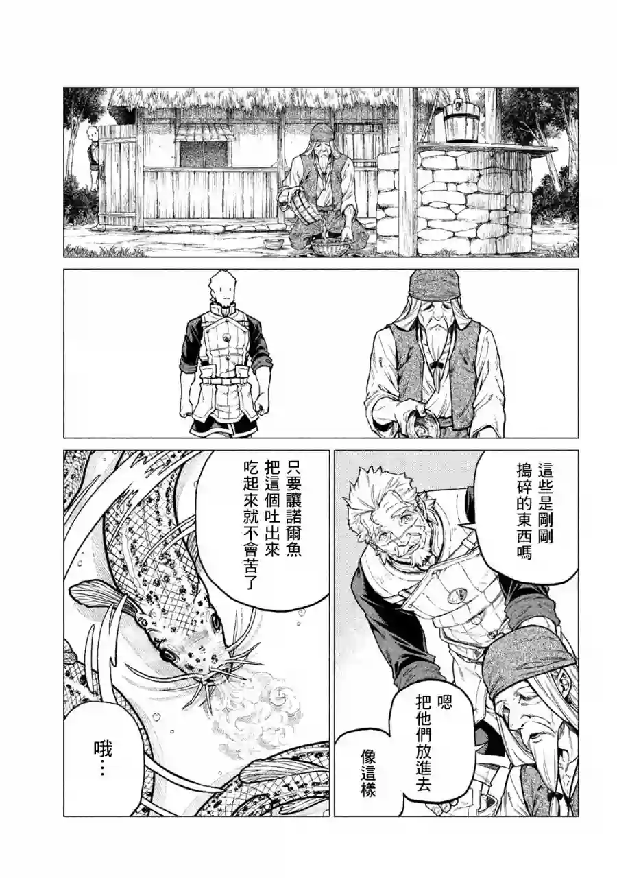 边境的老骑士第26话