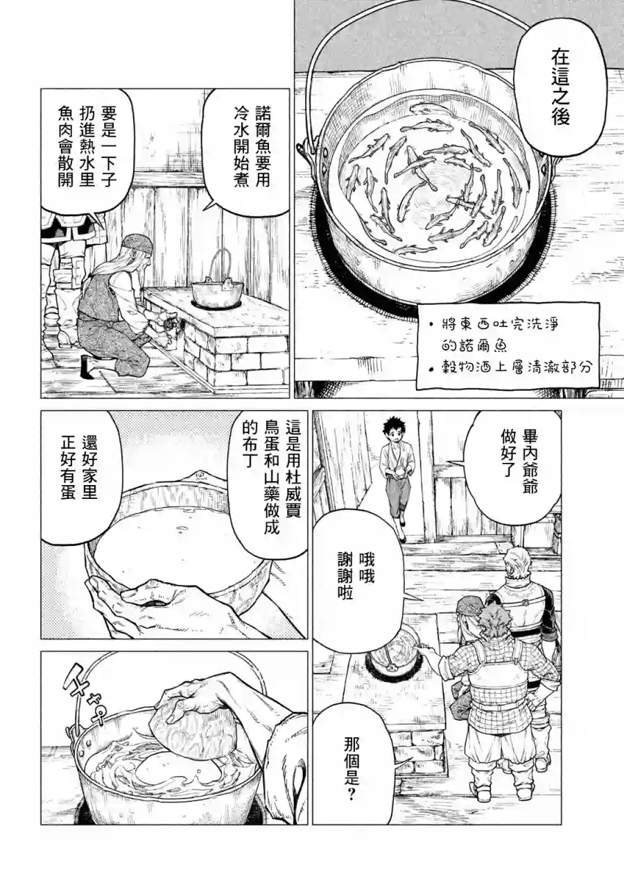 边境的老骑士第26话