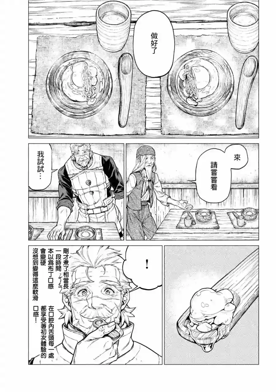 边境的老骑士第26话