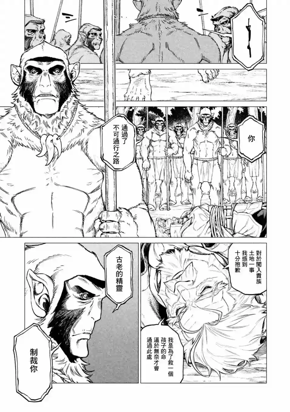 边境的老骑士第27话