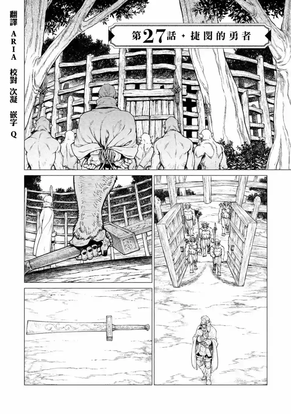 边境的老骑士第27话