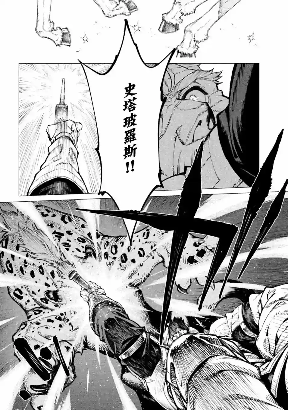 边境的老骑士第27话