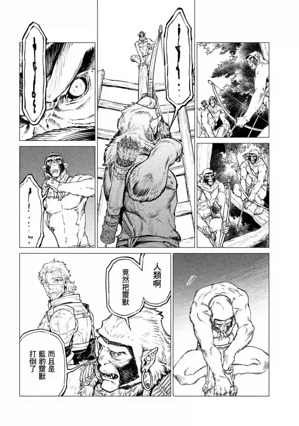 边境的老骑士第27话