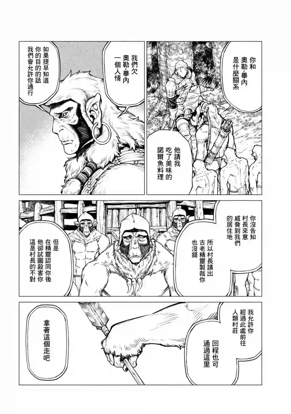 边境的老骑士第27话