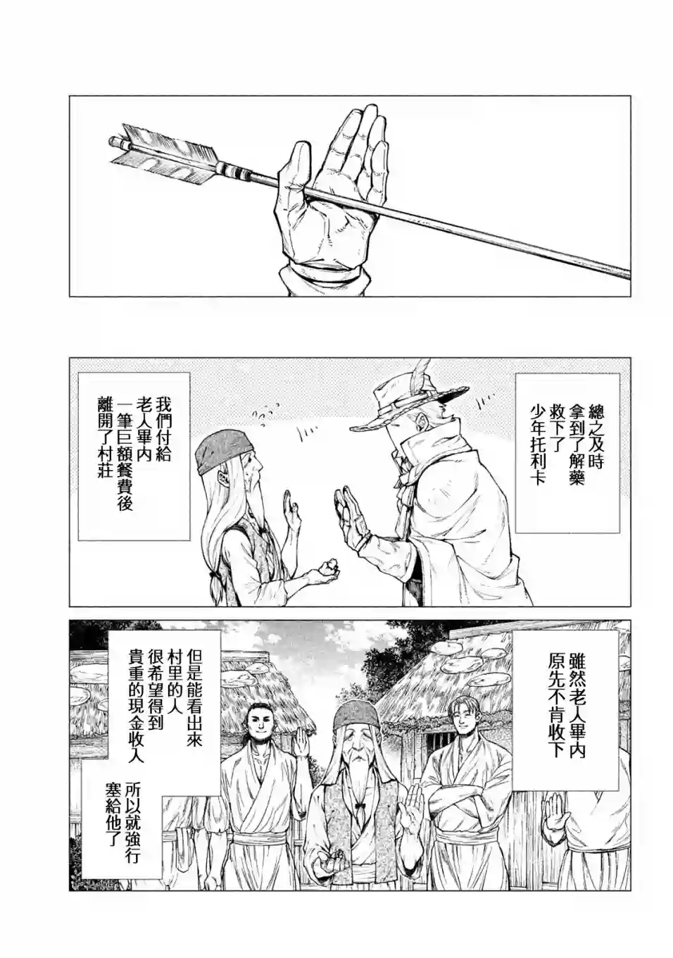 边境的老骑士第27话