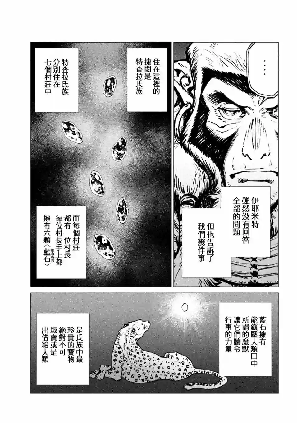边境的老骑士第27话