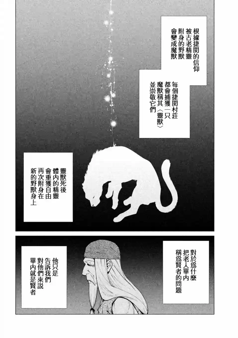 边境的老骑士第27话