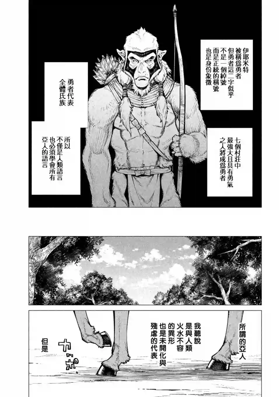 边境的老骑士第27话