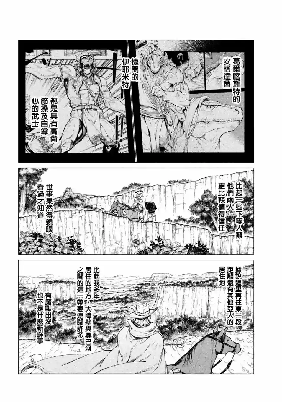 边境的老骑士第27话