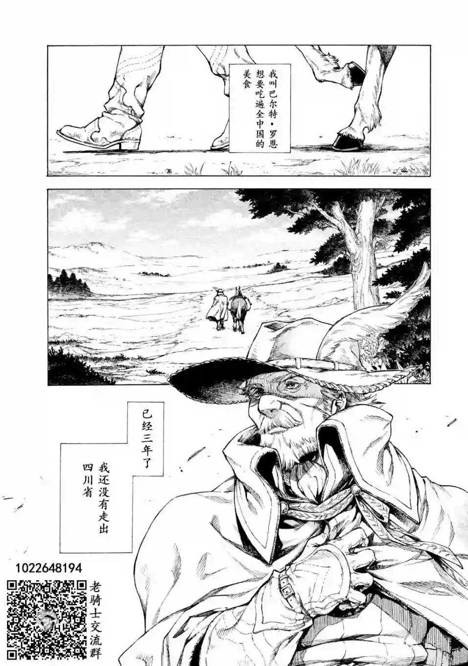 边境的老骑士第27话