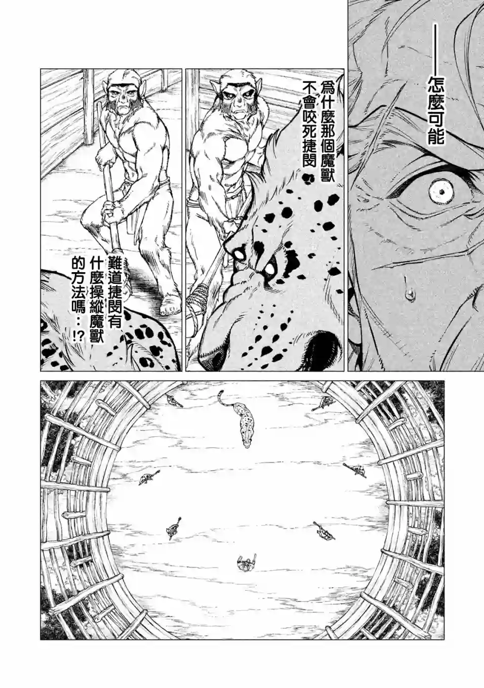 边境的老骑士第27话