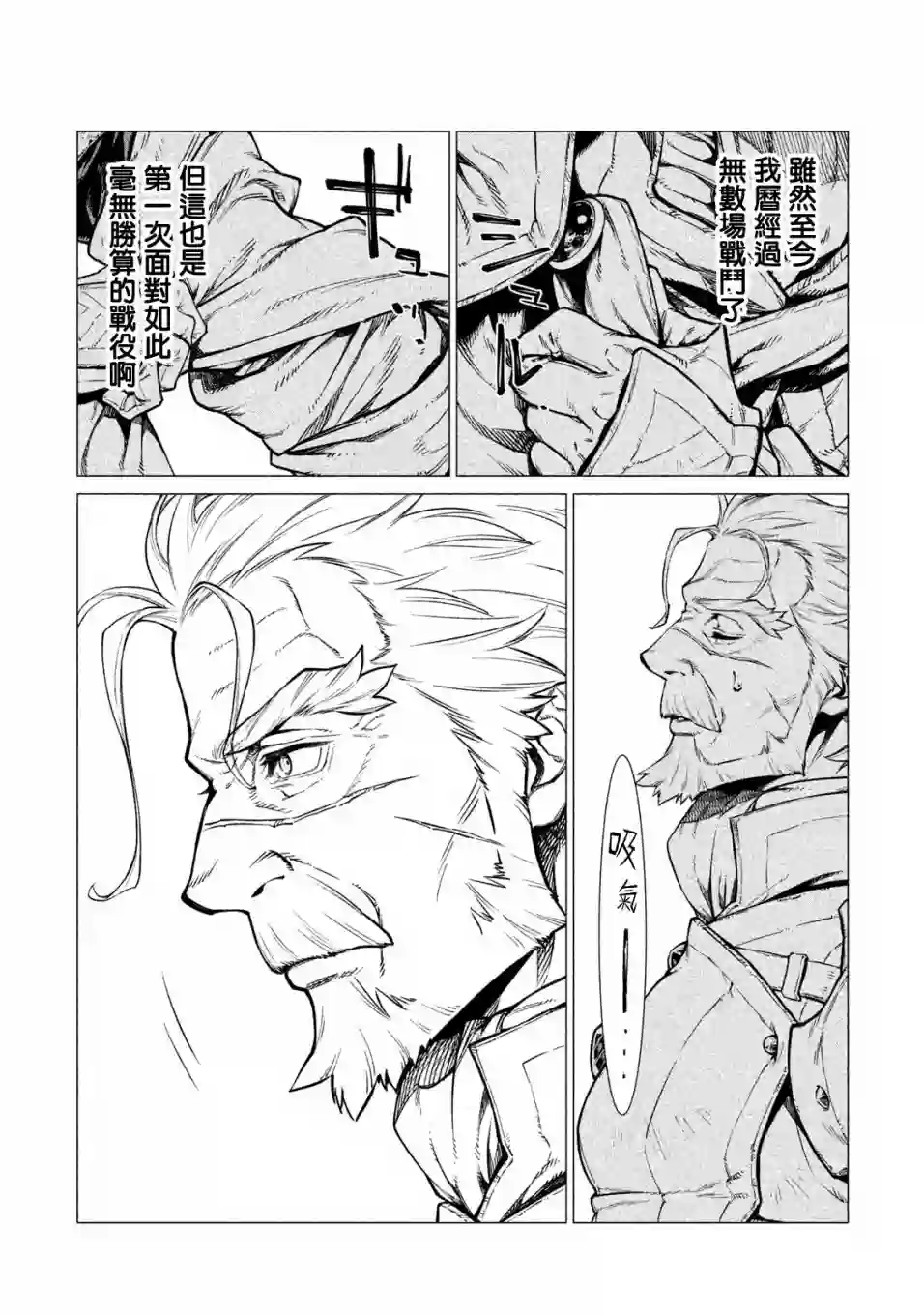 边境的老骑士第27话