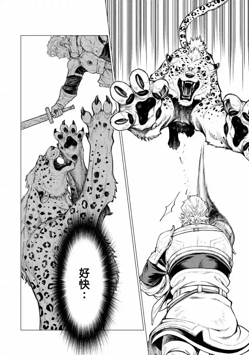 边境的老骑士第27话